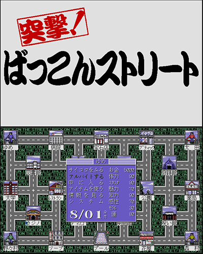 Totsugeki! Bakkon Street preview.png
