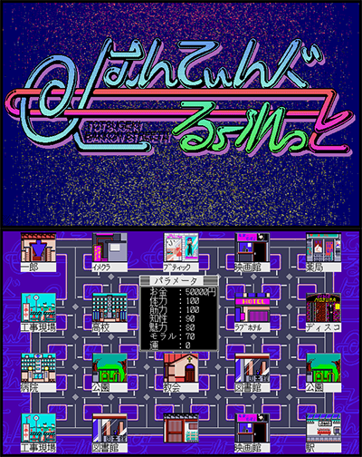 Totsugeki Bakkon Street Ⅱ - Hunting Roulette preview.png