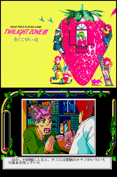 Twilight Zone Ⅲ - Nagakute Amai Yoru preview.png