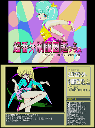 Uchiyama Aki no Choubangai Seifuku Zukan  preview.png