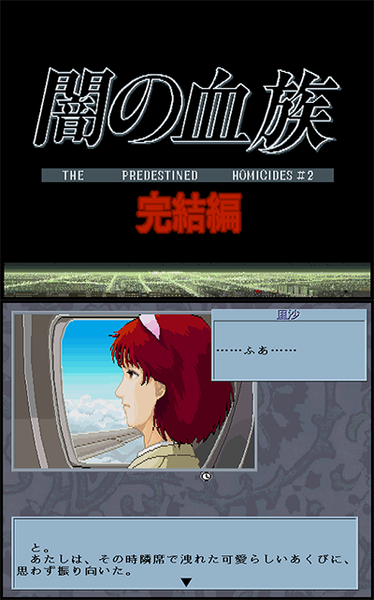 Yami no Ketsuzoku Kanketsuhen - The Predestined Homicides #2 preview.png