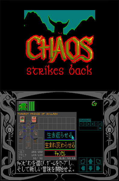 Zoku Dungeon Master - Chaos no Gyakushuu preview.png