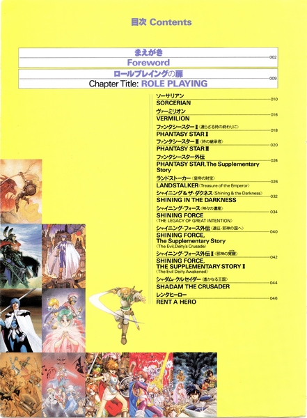 Sega Video Game Illustrations (1994) - 页面 10.jpg