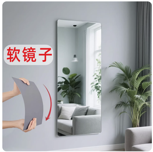 壓克力軟鏡子
