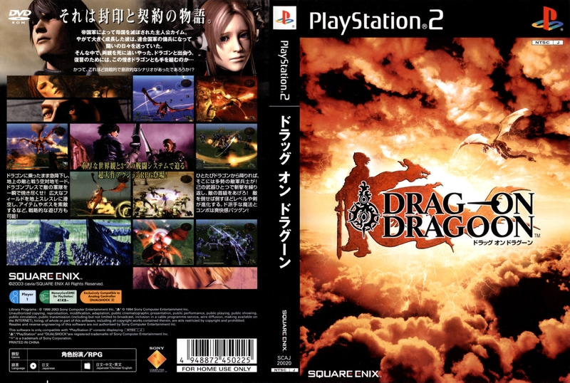 ps2_dragondragoon_jp.jpg