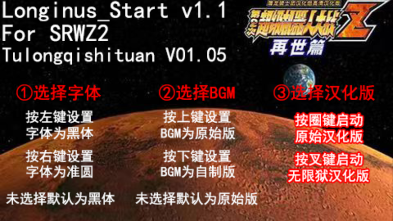 Super Robot Wars Z2 Rebirth edition (CHS)-260429-082630.png