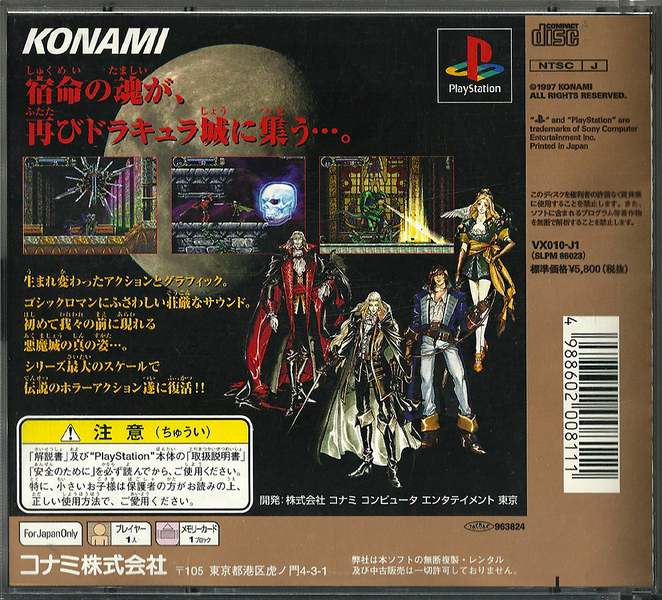 ps1-akumajou-dracula-x-getsuka-no-yasoukyoku-back_.jpg