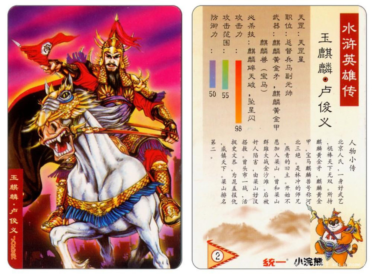 玉麒麟卢俊义2.jpg