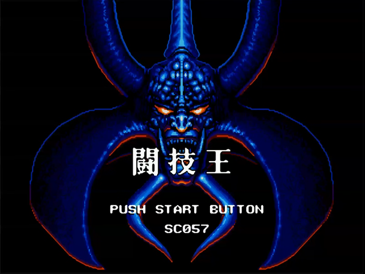 油管游戏站YTGameStation - 世嘉MD斗技王无敌无限体力魔力炸弹钥匙不减中文汉化修改版.png