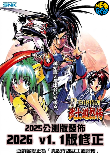 Samurai Shodown Tales of the Bushido (Ch).png