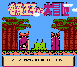 nes_bananaprincec-07-07-201023.png