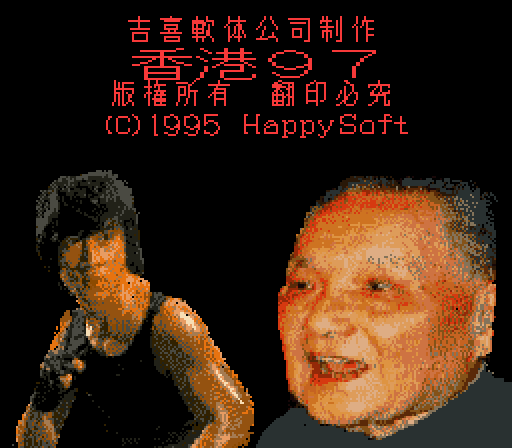 snes_hongkong97-07-07-203204.png