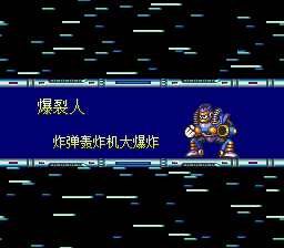爆裂人炸弹轰炸机大爆炸.png