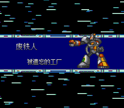 废铁人被遗忘的工厂.png