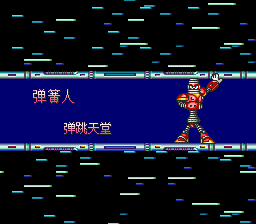 弹簧人弹跳天堂.png