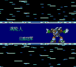 涡轮人公路冠军.png