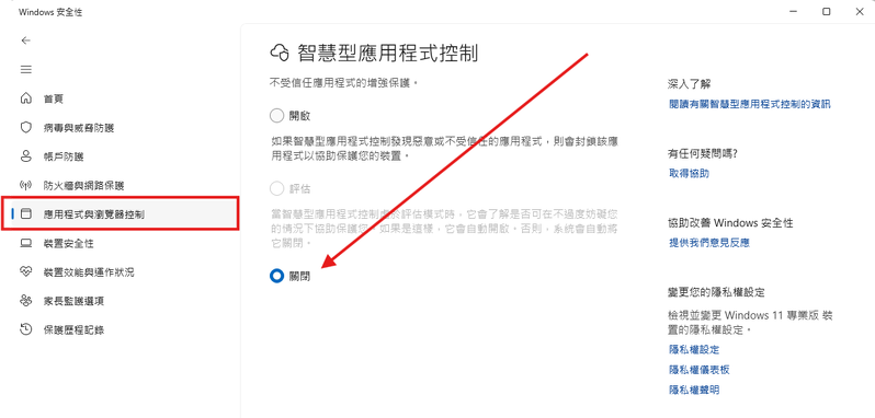 關閉智慧控制