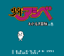 nes_shouashibej-08-10-133953.png