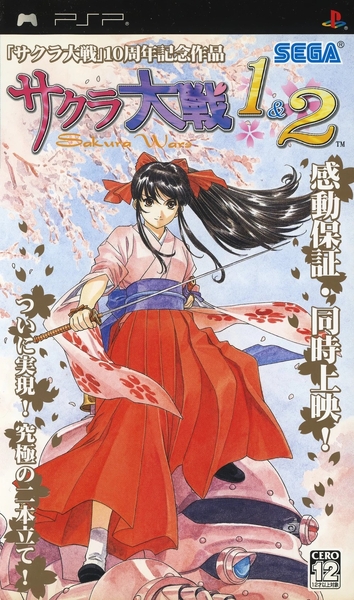 SakuraTaisen12_PSP_JP_Box.jpg