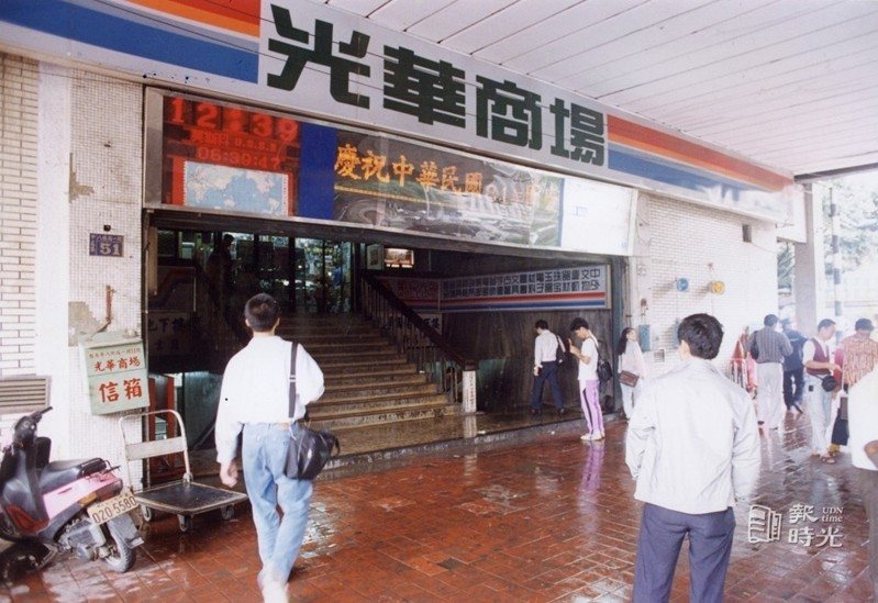 光華商場_199210.jpg