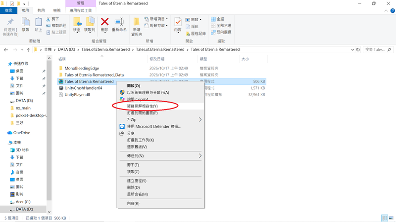 我這個遊戲程式只能從這裡開啟要如何解決.png